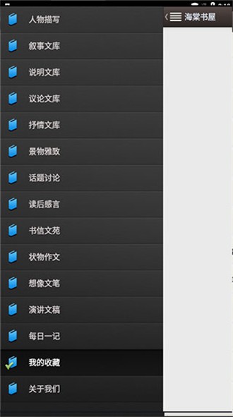 海棠书屋 小说在线阅读网页版手机软件app截图