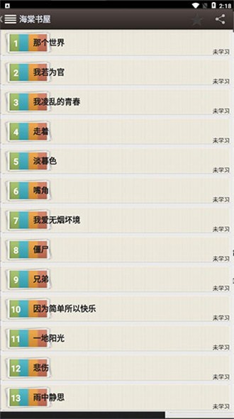海棠书屋 小说在线阅读网页版手机软件app截图