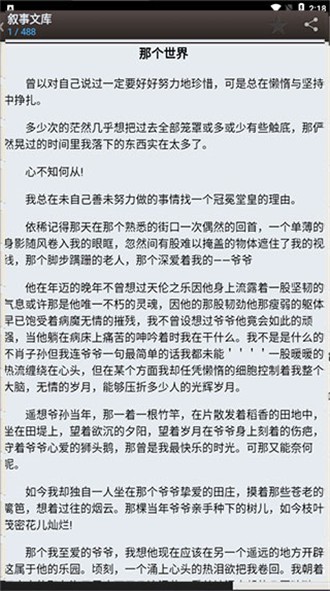 海棠书屋 小说在线阅读网页版手机软件app截图