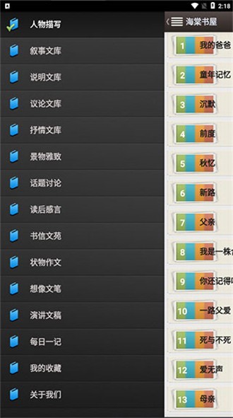 海棠书屋 小说在线阅读网页版手机软件app截图