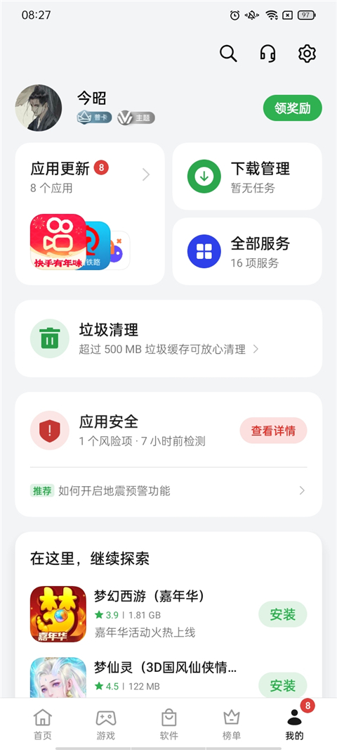 realme应用商店 下载平台手机软件app截图