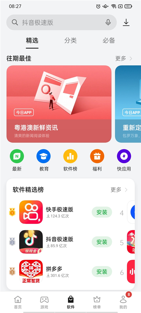 realme应用商店 下载平台手机软件app截图