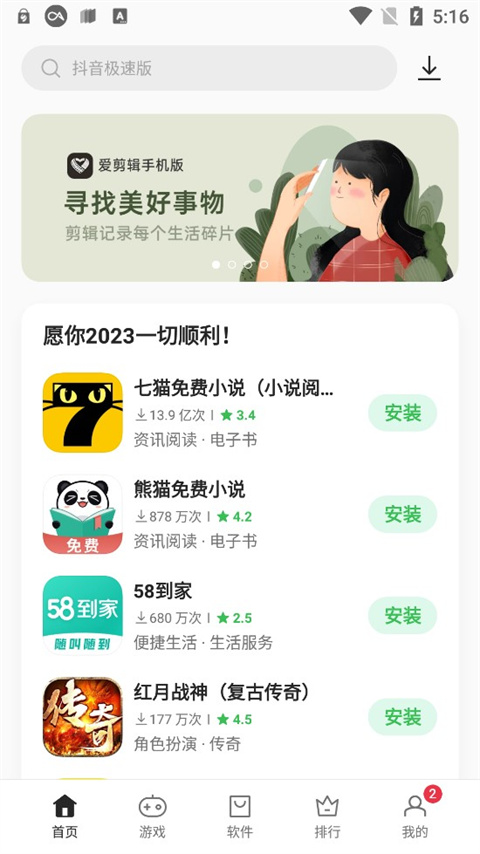 realme应用商店 下载平台手机软件app截图