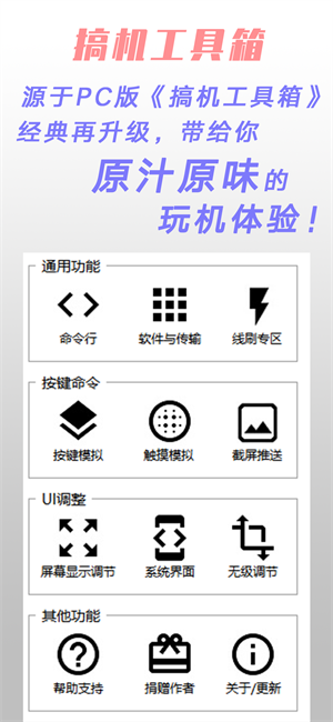 搞机工具箱 安卓版手机软件app截图