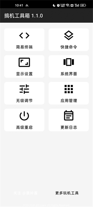搞机工具箱 安卓版手机软件app截图