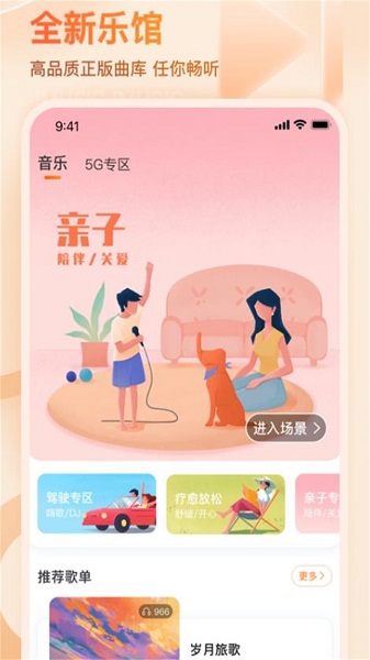 微音乐 官方正版手机软件app截图