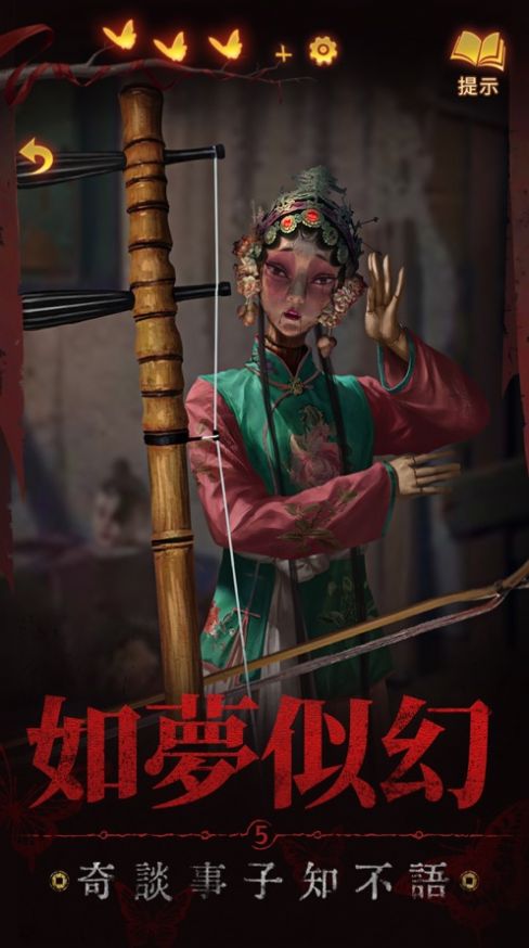 纸嫁衣5来生戏 免费版手游app截图
