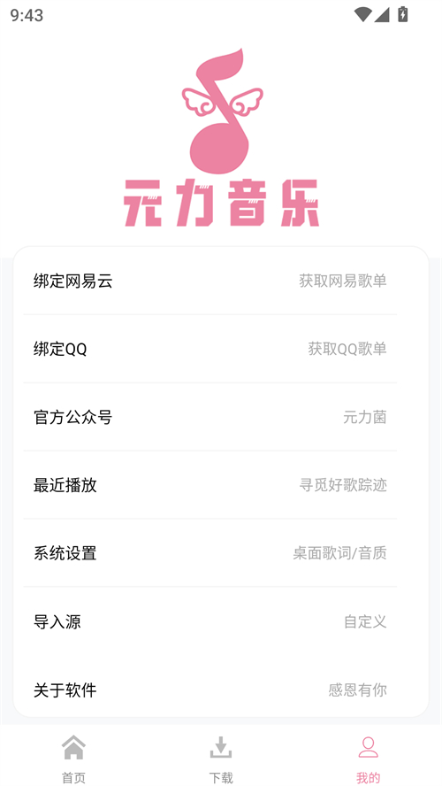 元力音乐 app正版手机软件app截图