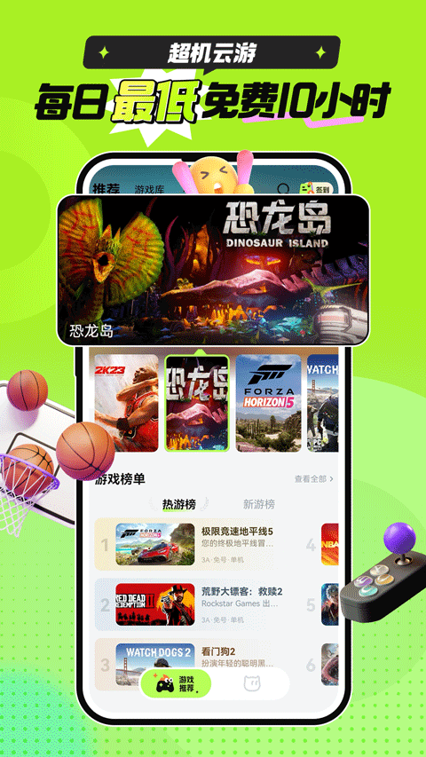 超机云游 免费版手机软件app截图