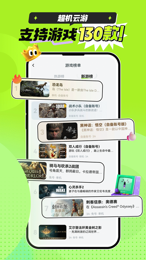 超机云游 免费版手机软件app截图