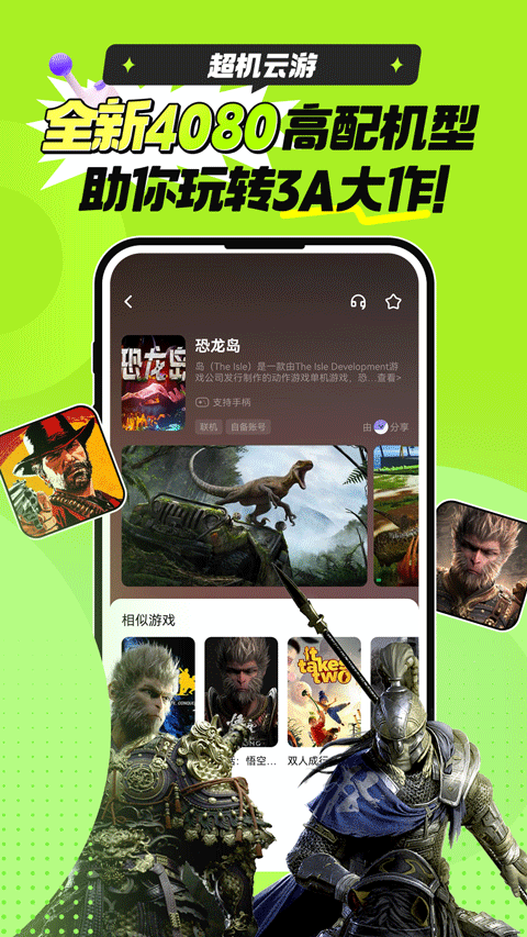 超机云游 免费版手机软件app截图