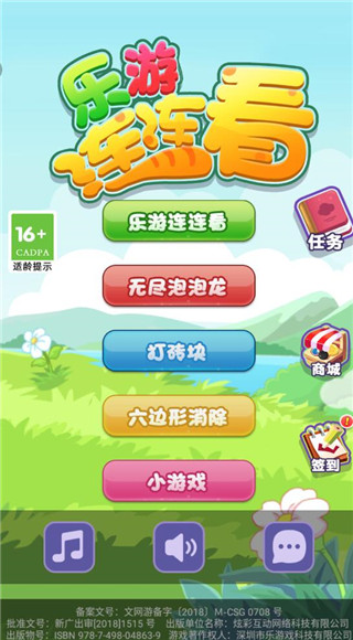 乐游连连看 最老版本手游app截图