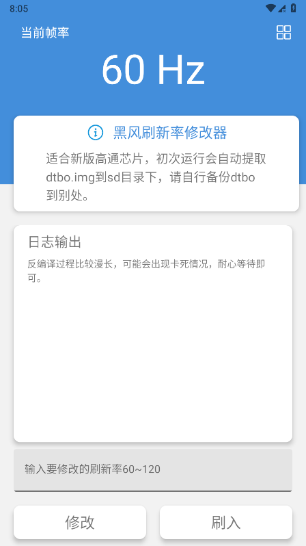 黑风刷新率修改器 2.1手机软件app截图