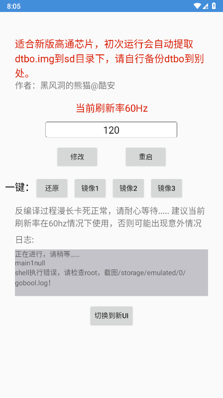 黑风刷新率修改器 2.1手机软件app截图