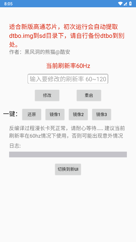 黑风刷新率修改器 2.1手机软件app截图