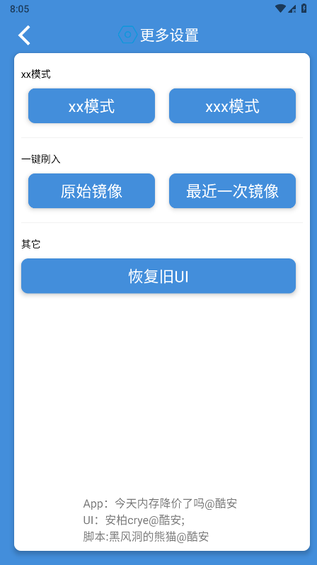 黑风刷新率修改器 2.1手机软件app截图