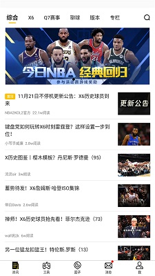 nba2k助手 官方版手机软件app截图