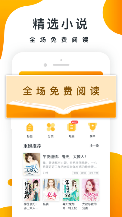 橘子小说 最新版本手机软件app截图