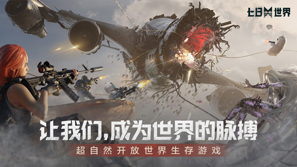 七日世界 免费正版手游app截图