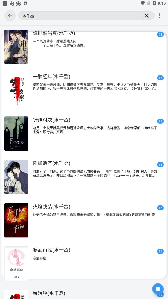 逗比小说 app官网入口手机软件app截图