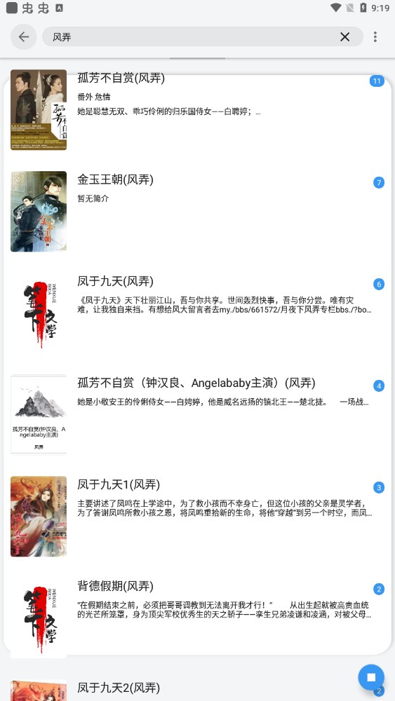 逗比小说 app官网入口手机软件app截图