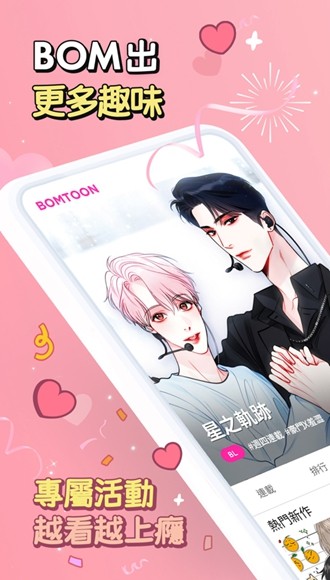 Bomtoon漫屋 台版手机软件app截图