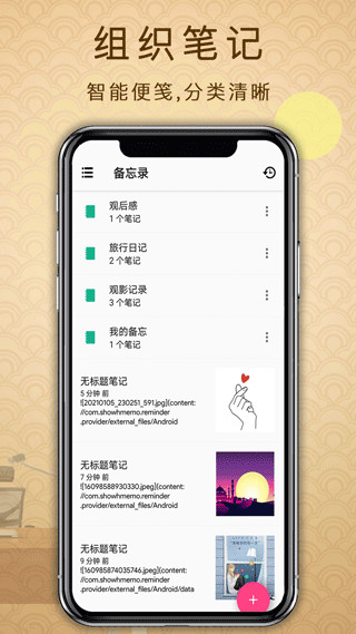 备忘录提醒 app安装入口手机软件app截图