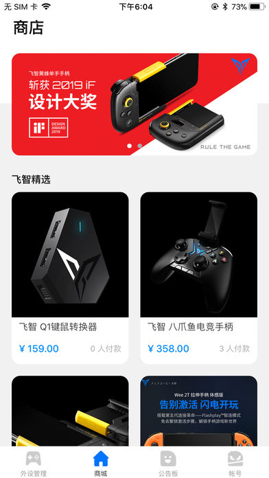 飞智游戏厅 中文版手机软件app截图