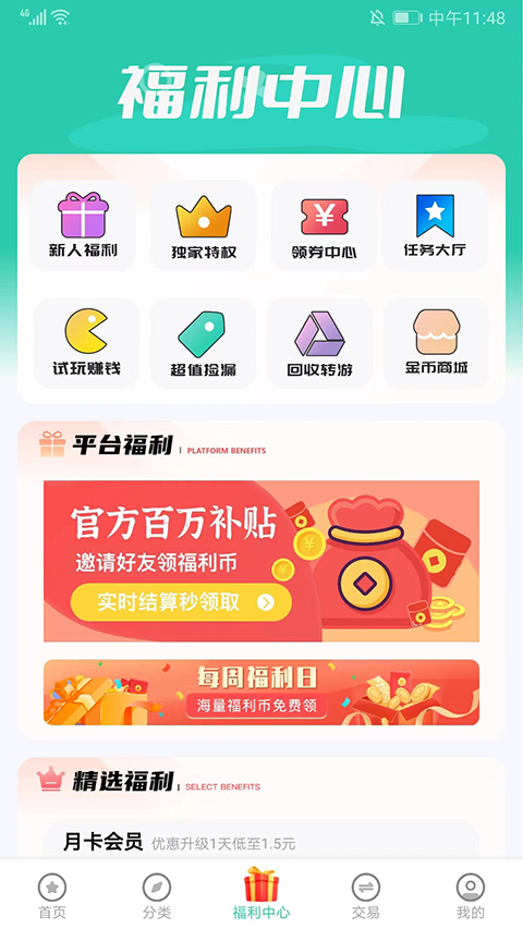 爱趣游戏盒 官网入口手机软件app截图