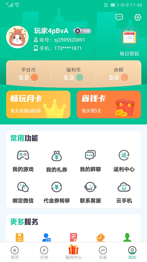 爱趣游戏盒 官网入口手机软件app截图