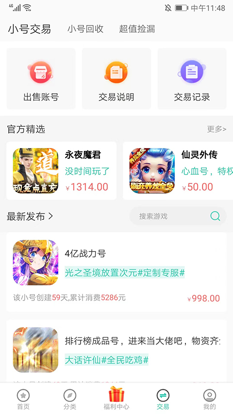 爱趣游戏盒 官网入口手机软件app截图