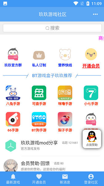 玖玖游戏社区 官网入口手机软件app截图