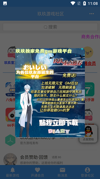 玖玖游戏社区 最新版手机软件app截图