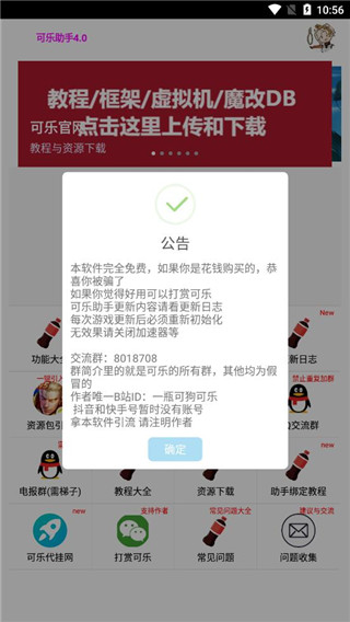 可乐助手 焕新版手机软件app截图