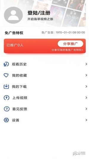 翡翠视频 去广告官方版手机软件app截图