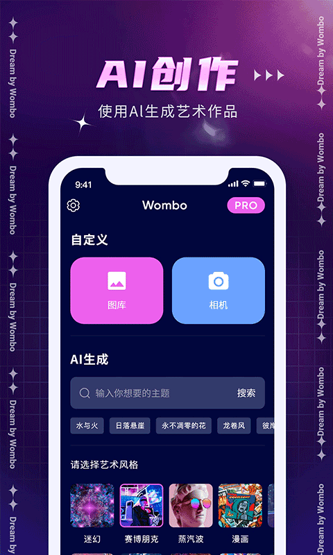 dream by wombo 绘画软件手机软件app截图