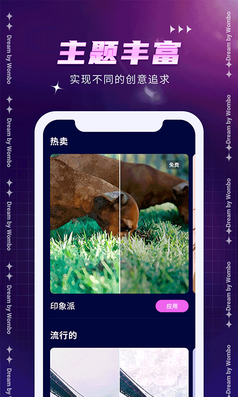 dream by wombo 绘画软件手机软件app截图