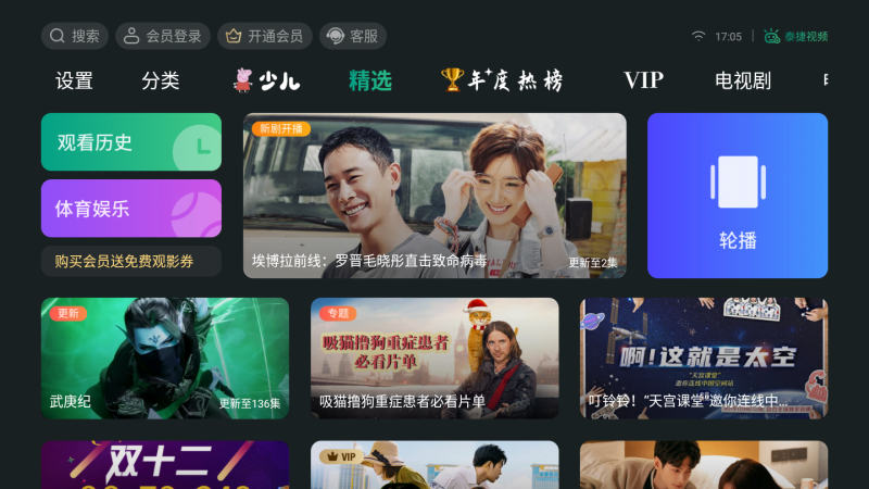 泰捷视频 极速版手机软件app截图