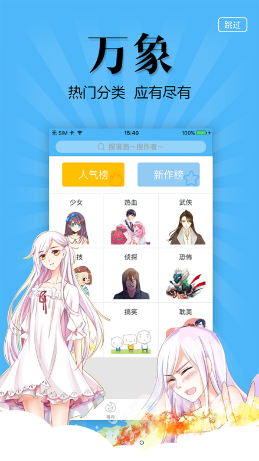 扑飞漫画 官网免费观看手机软件app截图