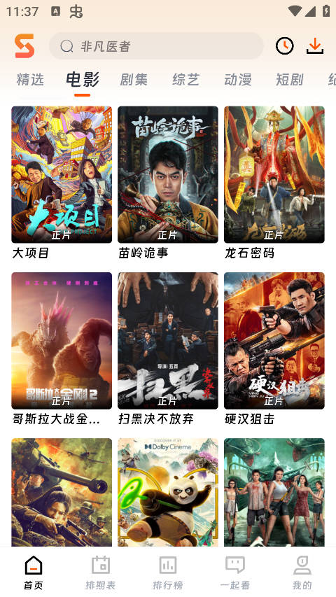 速映影院 免费安卓手机版手机软件app截图