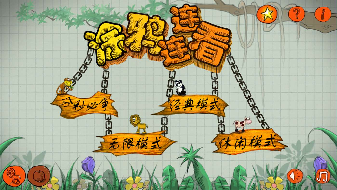 涂鸦连连看手游app截图