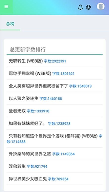 真白萌轻小说 官方正版手机软件app截图