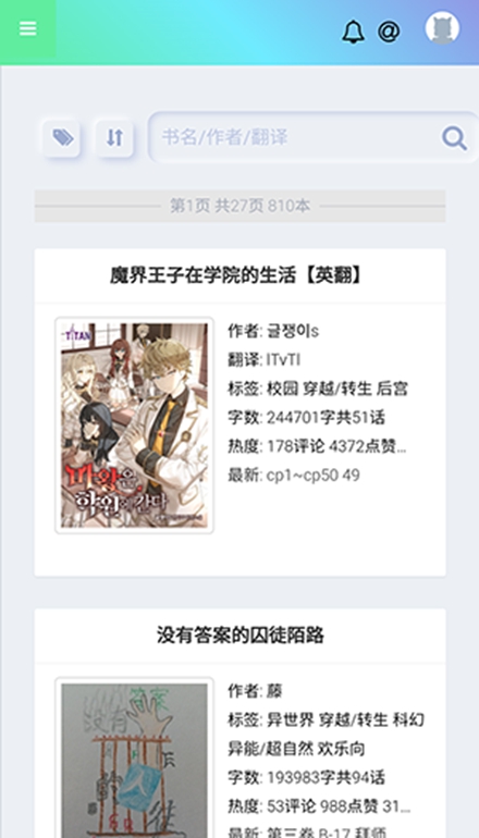 真白萌轻小说 官方正版手机软件app截图