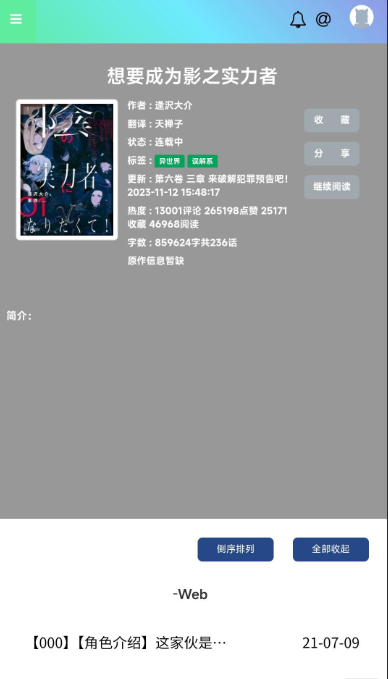真白萌轻小说 官方正版手机软件app截图