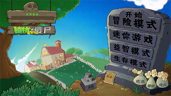 植物大战僵尸金铲铲版 最新版无限阳光手游app截图
