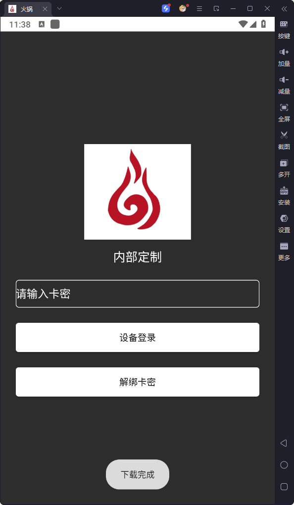 火锅直装 免费版手机软件app截图