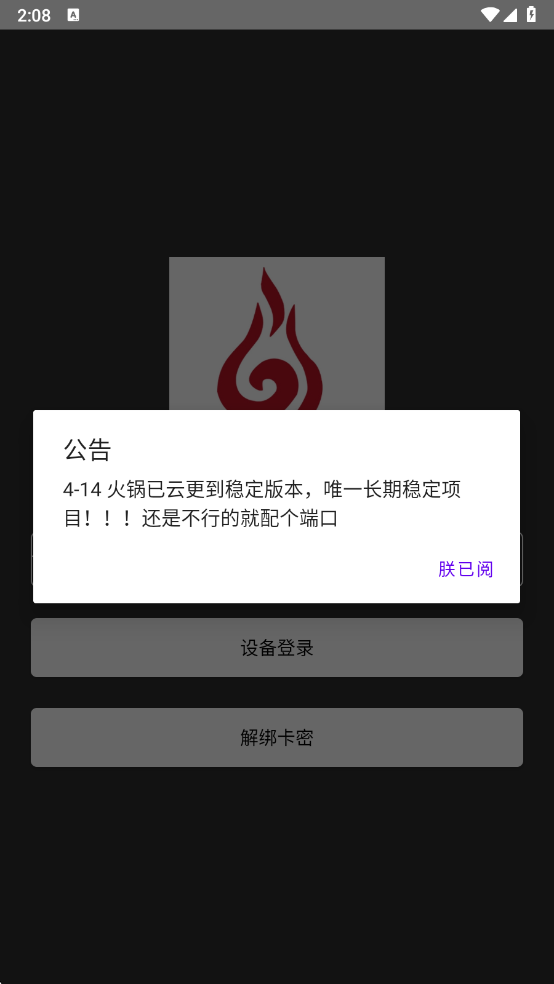 火锅直装 免费版手机软件app截图