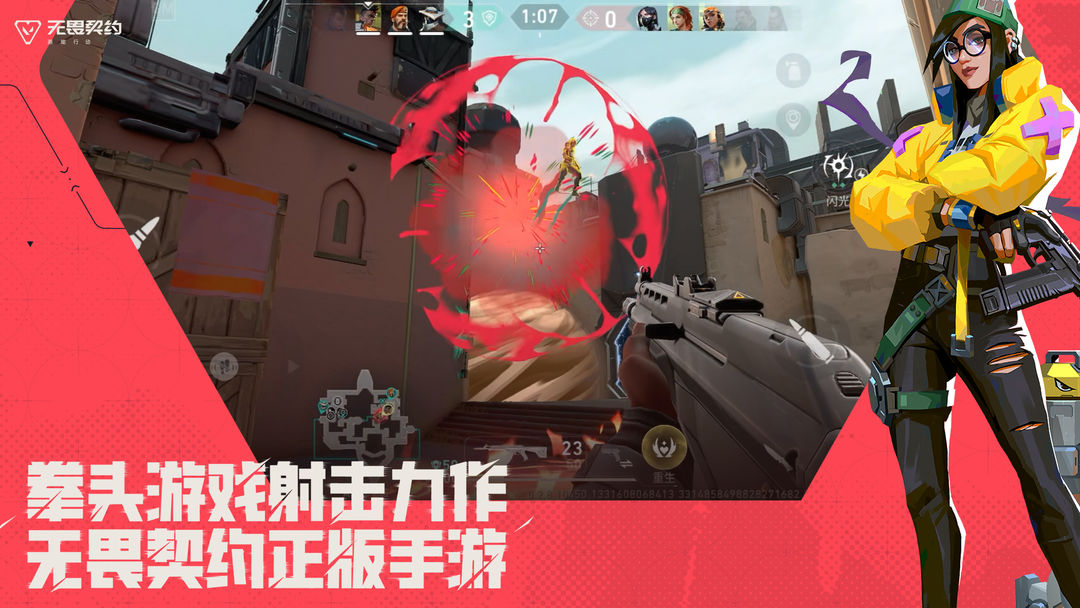瓦罗兰特 手机版手游app截图