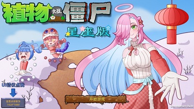 植物大战僵尸星座版 2025最新版手游app截图