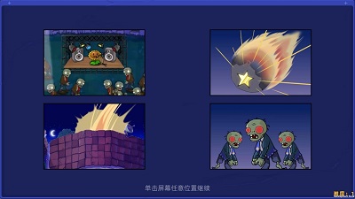 植物大战僵尸星座版 2025最新版手游app截图